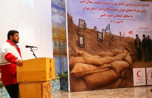 ۱۰۰ عضو جوان هلال احمر عازم مناطق عملیاتی جنوب کشور شدند