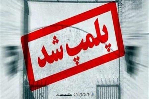 پلمب کارگاه تولید قطعات تقلبی خودرو