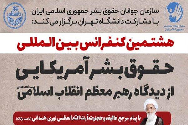 هشتمین کنفرانس حقوق بشر آمریکایی از دیدگاه رهبری