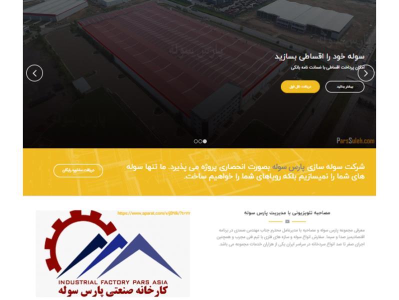 قیمت ساخت سوله و سازه فلزی