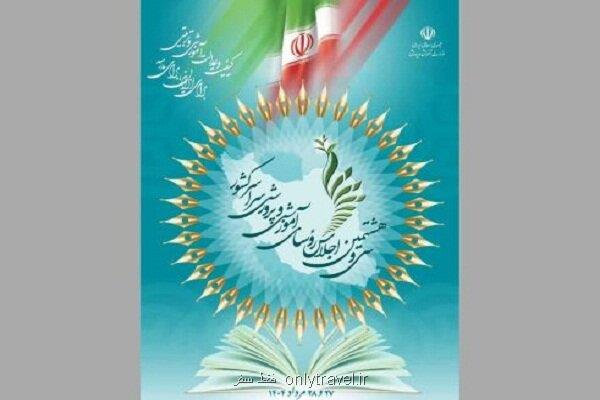 شروع سی و هشتمین اجلاس رؤسای آموزش وپرورش سراسر کشور