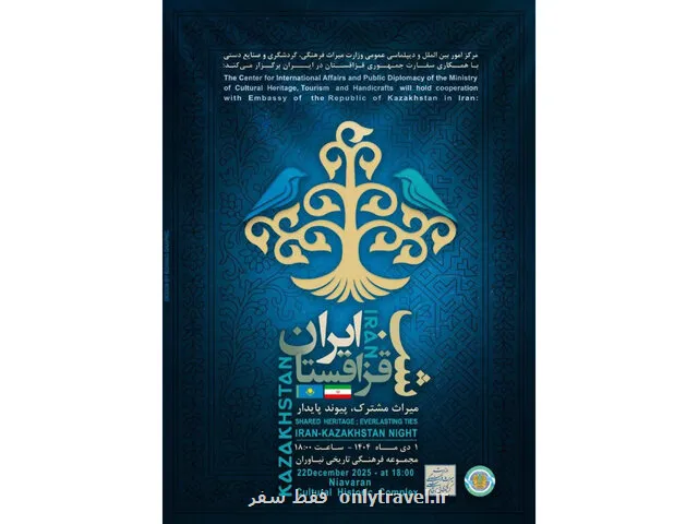 شب ایران و قزاقستان در کاخ نیاوران جشن گرفته می شود