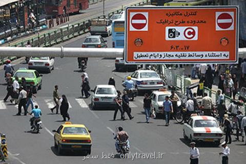 آغاز ثبت نام طرح ترافیك 97 از امروز آغاز ثبت نام طرح ترافیك 97 از امروز