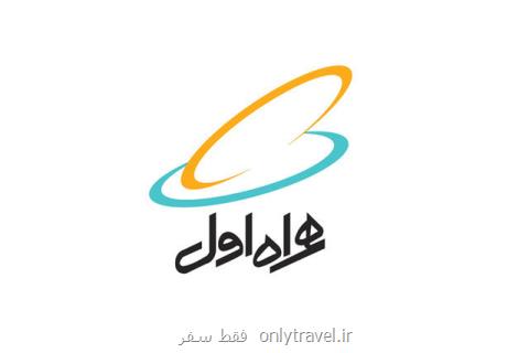 همراه اول تعرفه ارتباطی حج تمتع ۹۷ را اعلام نمود همراه اول تعرفه ارتباطی حج تمتع ۹۷ را اعلام نمود
