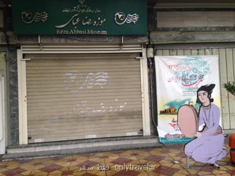 بازگشایی یك موزه از سه موزه تعطیل تهران در دهه فجر بازگشایی یك موزه از سه موزه تعطیل تهران در دهه فجر