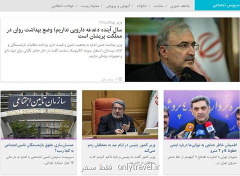 بسته اخبار اجتماعی ایسنا در آخرین شنبه سال ۹۷ بسته اخبار اجتماعی ایسنا در آخرین شنبه سال ۹۷