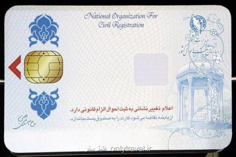 صدور بیشتر از ۴۵ میلیون كارت ملی هوشمند صدور بیشتر از ۴۵ میلیون كارت ملی هوشمند