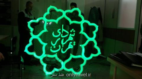 اقدامات شهرداری تهران برای برگزاری مراسم سی امین سالگرد ارتحال حضرت امام خمینی(ره) اقدامات شهرداری تهران برای برگزاری مراسم سی امین سالگرد ارتحال حضرت امام خمینی(ره)
