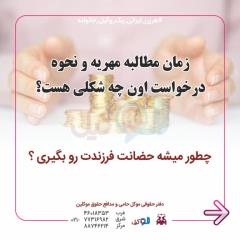 چگونه زوج می تواند از حبس خویش بابت مهریه و نفقه ممانعت كند