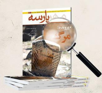 مرگ در باغ موزه قصر