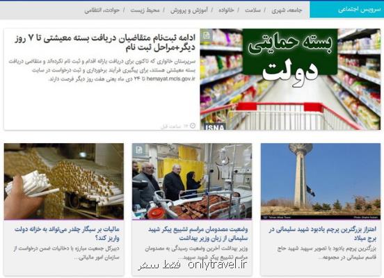 ادامه ثبت نام متقاضیان دریافت بسته معیشتی ادامه ثبت نام متقاضیان دریافت بسته معیشتی