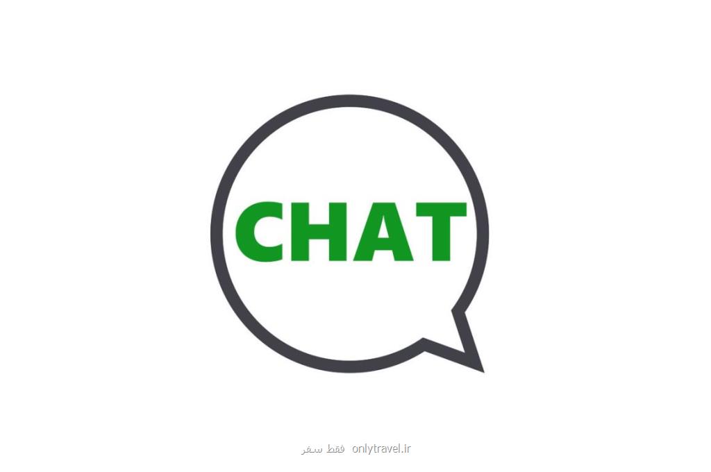 گفت و گوی اینترنتی یا چت